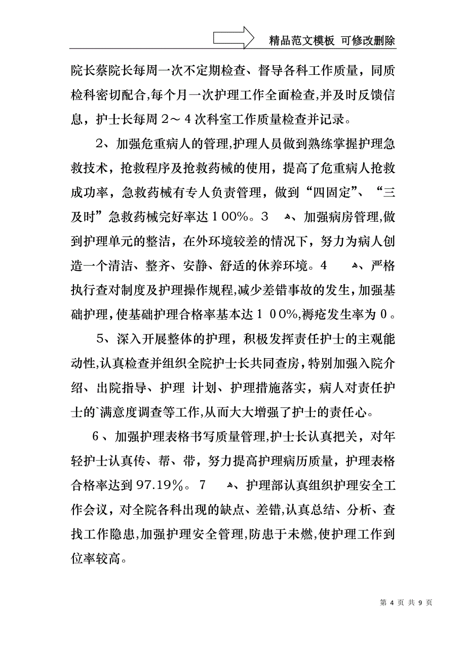 关于护士的个人述职报告3篇_第4页