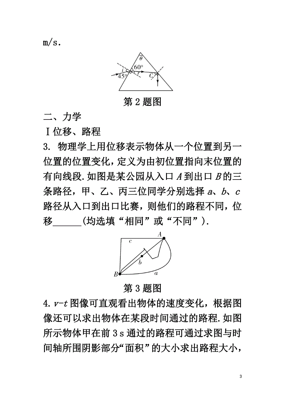 2021中考物理复习第二部分题型研究题型四初高中知识衔接题（填空、选择题）试题_第3页