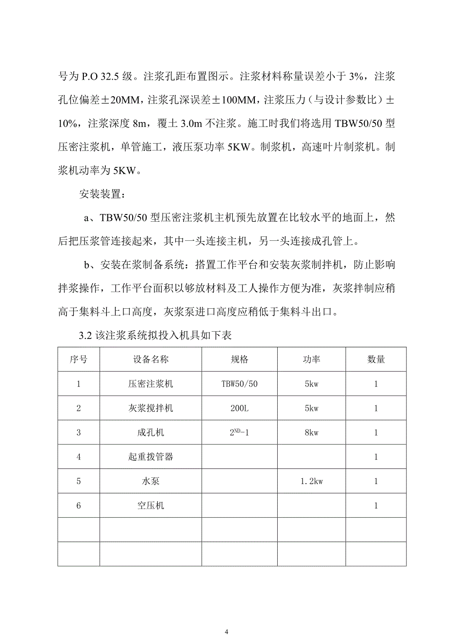 压密注浆方案.doc_第4页