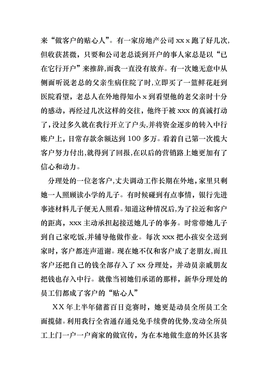 银行服务标兵事迹材料范文一_第2页