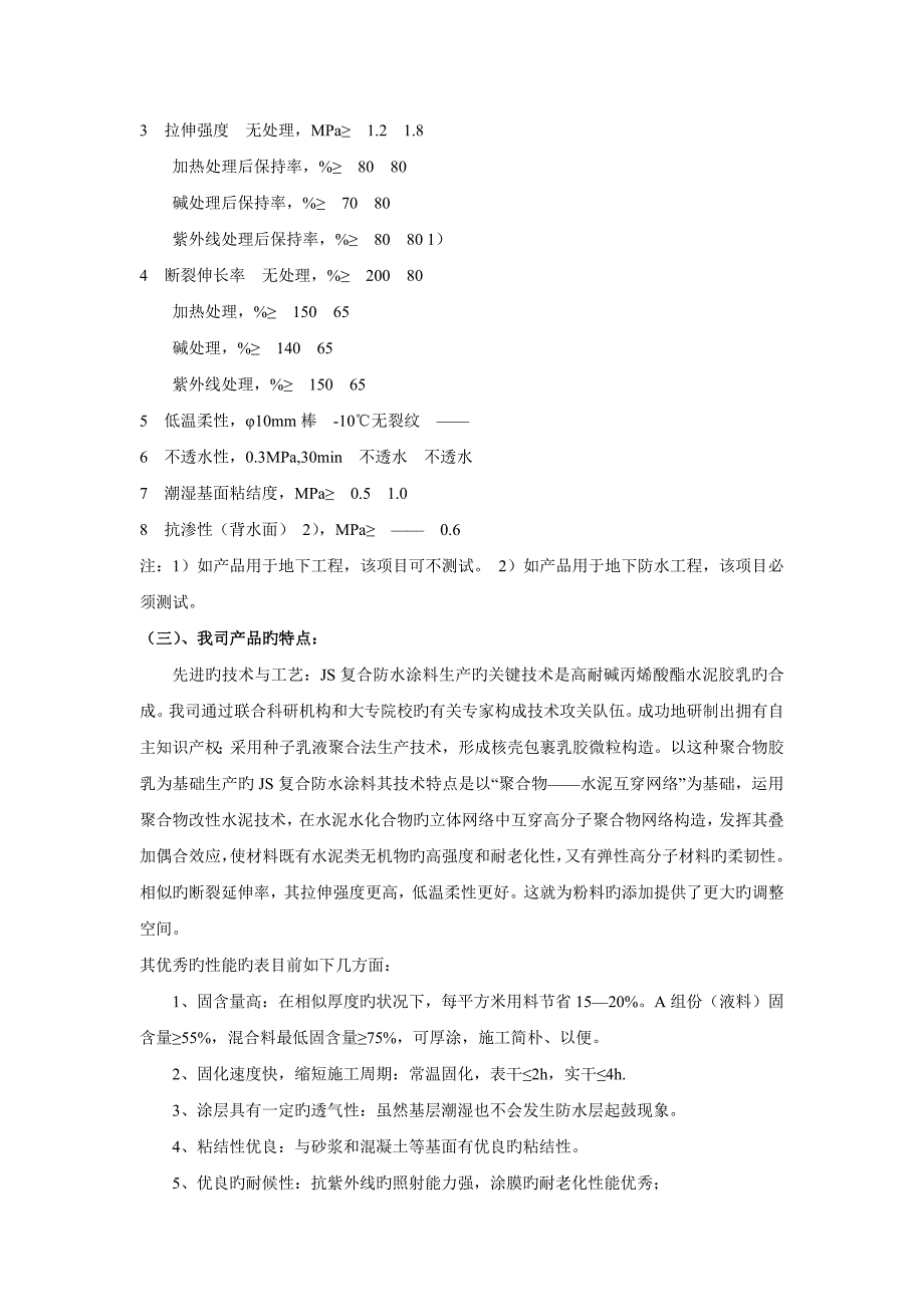 JS复合防水涂料产品说明及施工工艺_第2页