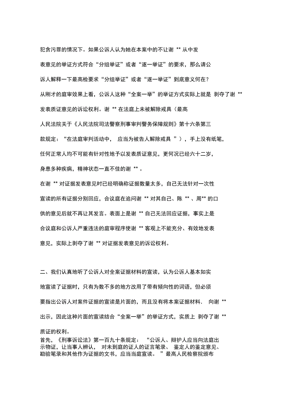 谢某某被控贪污罪一案的庭审质证意见一_第2页