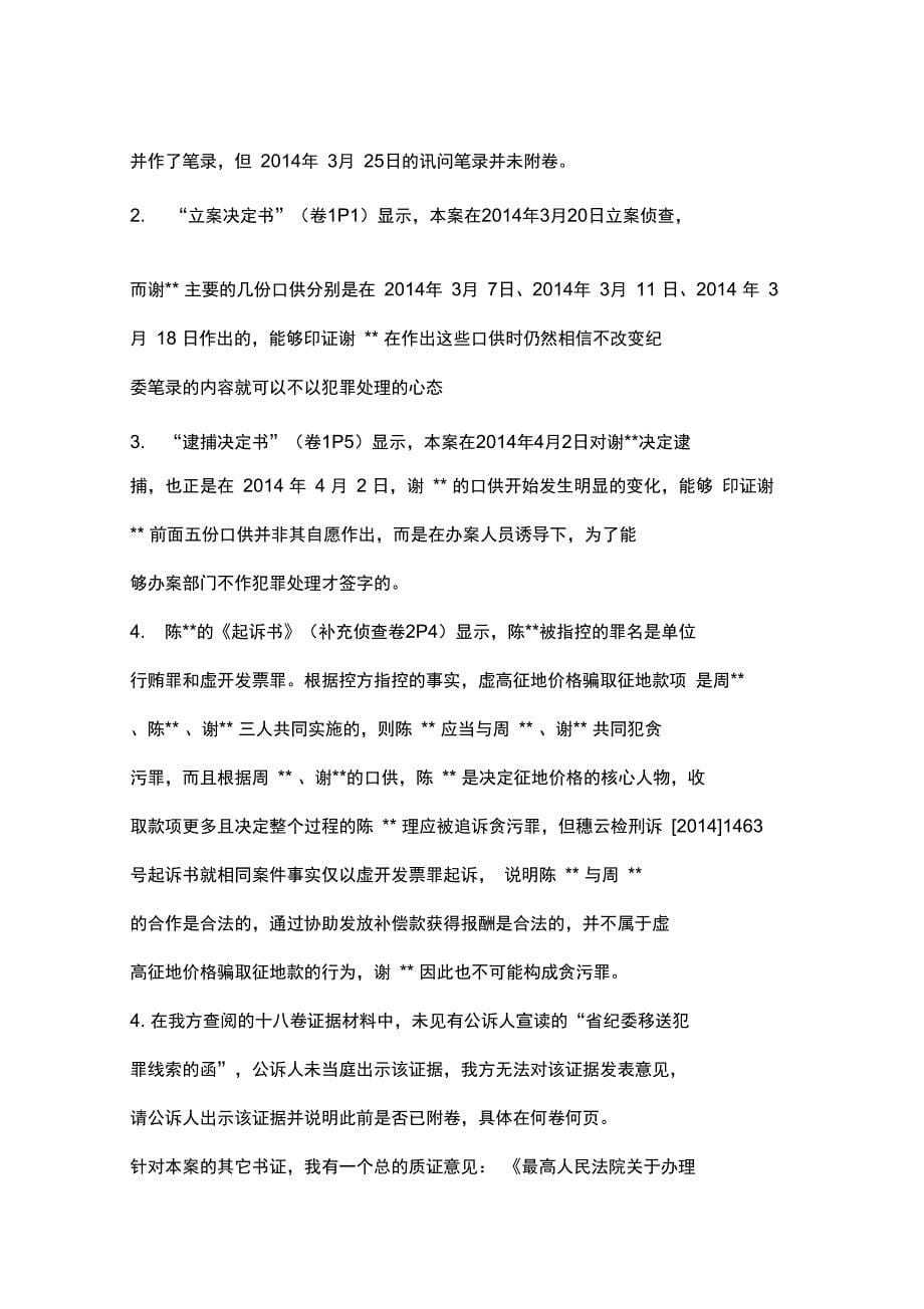 谢某某被控贪污罪一案的庭审质证意见一_第5页