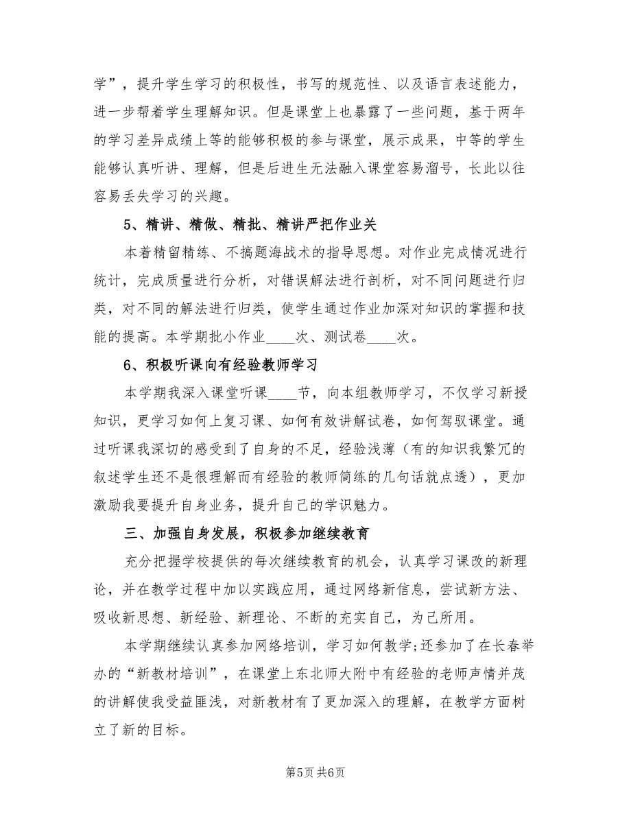 高中物理教师个人教育工作述职总结（2篇）.doc_第5页