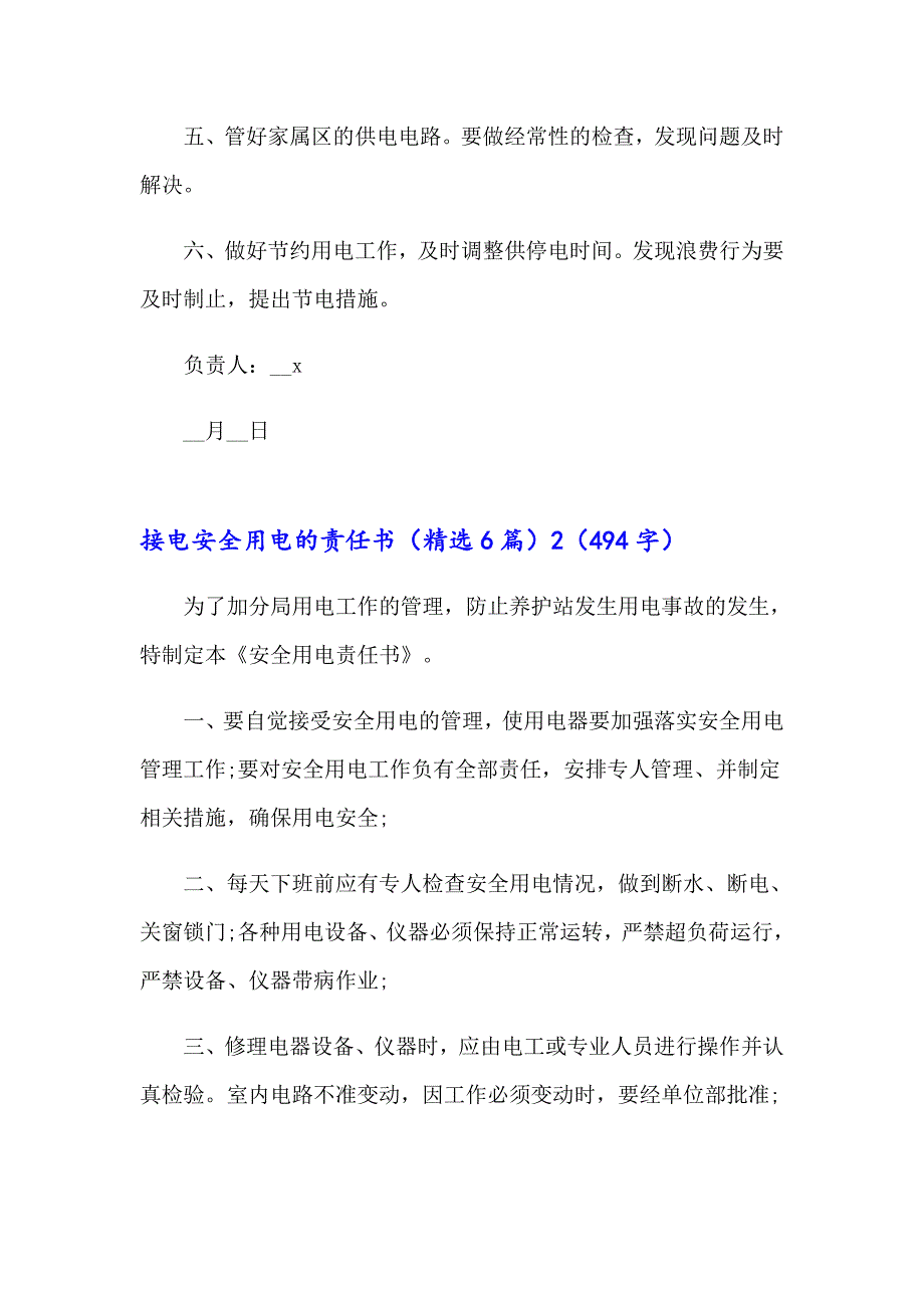 接电安全用电的责任书（精选6篇）_第2页