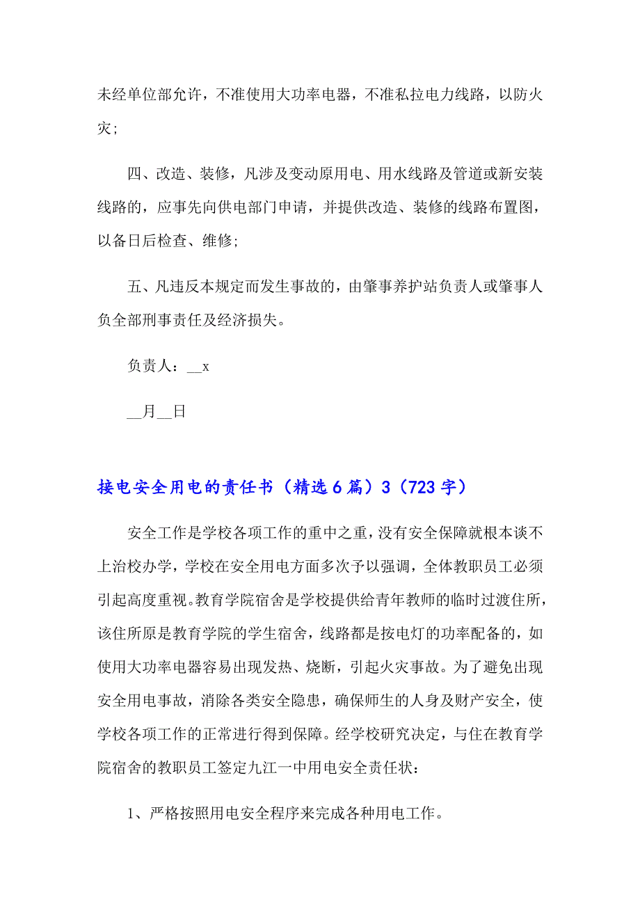 接电安全用电的责任书（精选6篇）_第3页