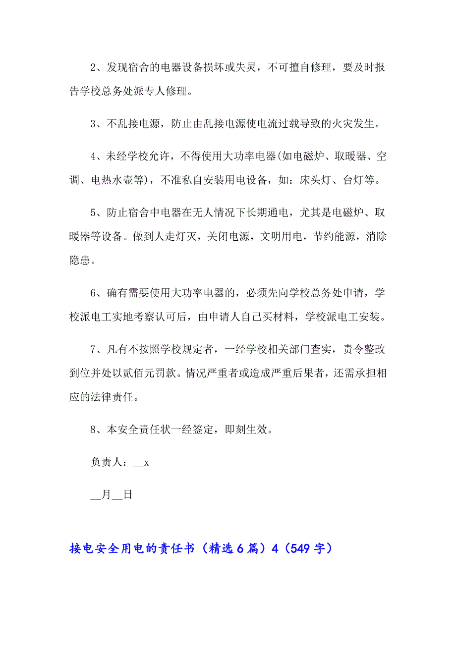 接电安全用电的责任书（精选6篇）_第4页