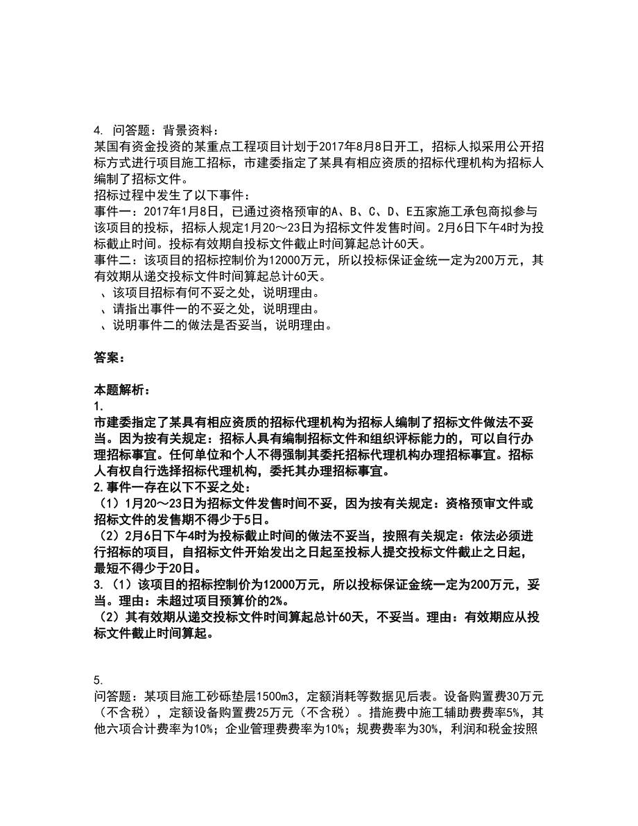 2022一级造价师-工程造价案例分析（交通）考前拔高名师测验卷32（附答案解析）_第4页