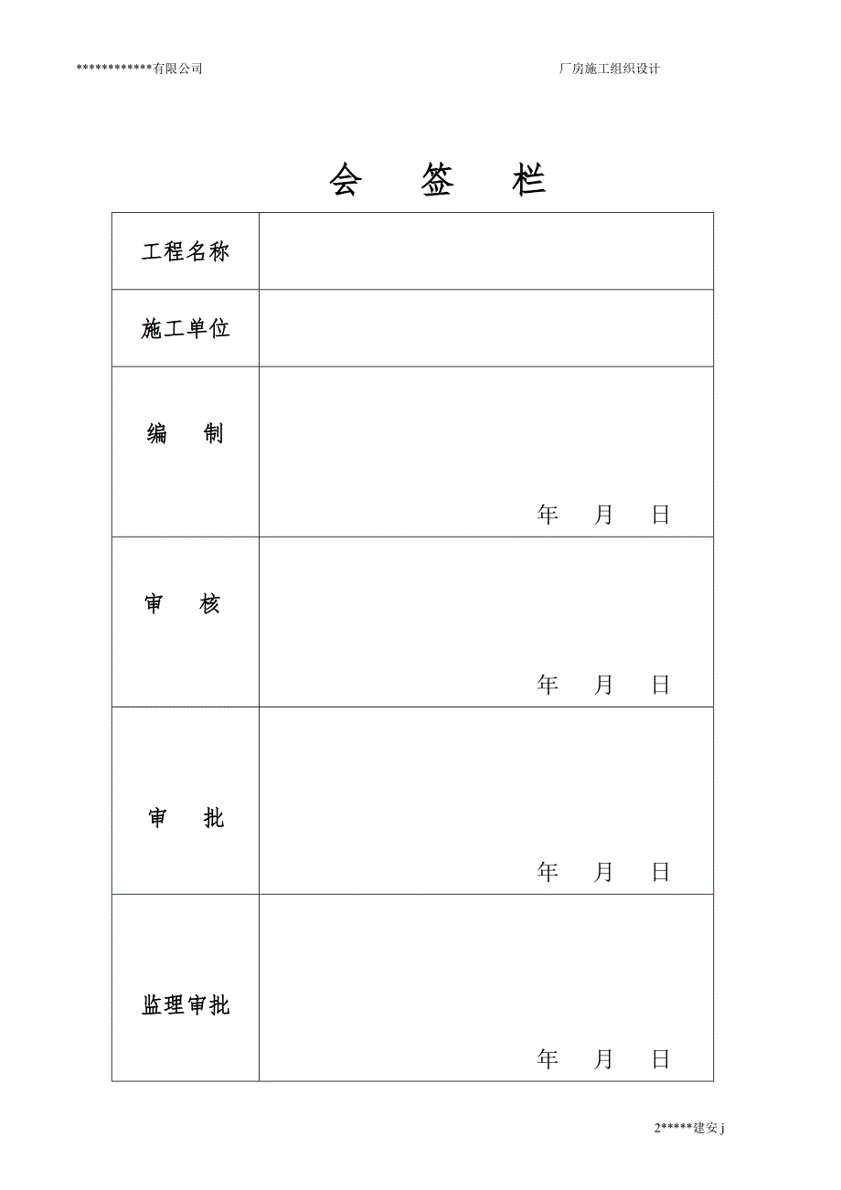 钢结构土建部分施工组织设计_第2页