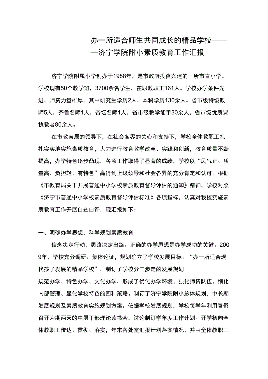 素质教育总结报告_第1页