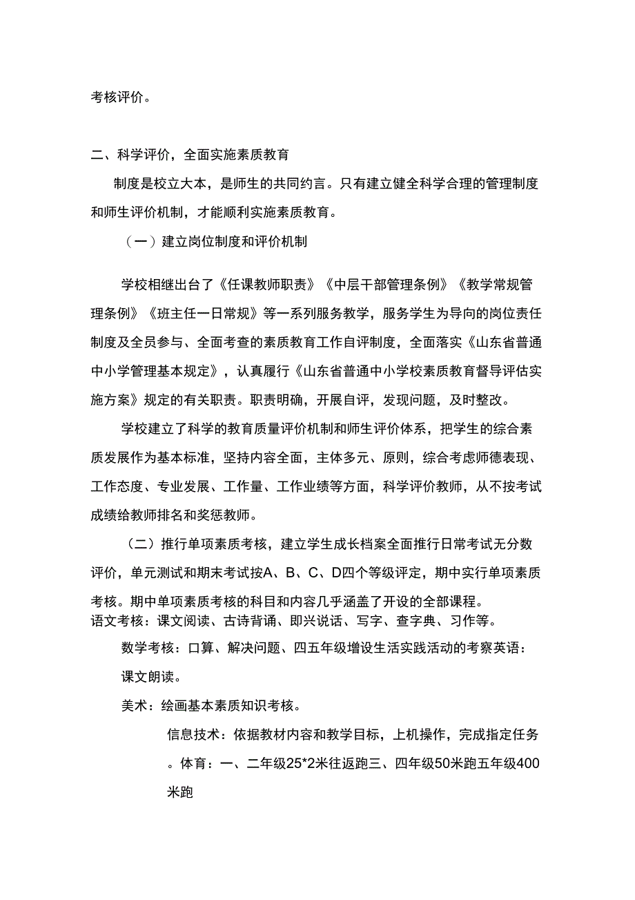 素质教育总结报告_第2页