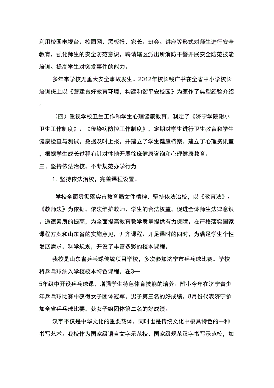 素质教育总结报告_第4页