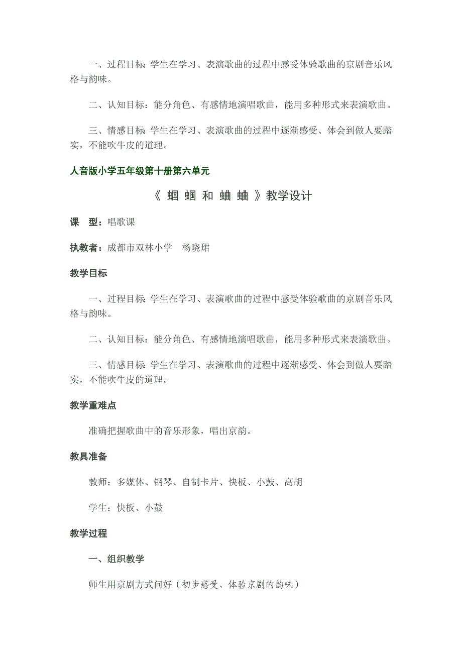 蝈蝈和蛐蛐教案_第1页
