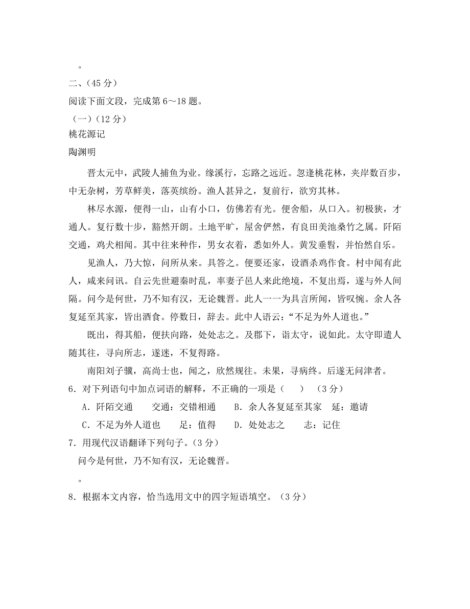 广东省罗定市学八年级语文第一学期阶段检测.人教新课标版_第3页