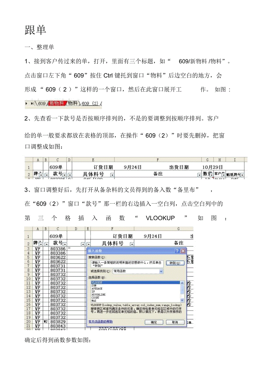 做包包的工作流程-跟单_第1页