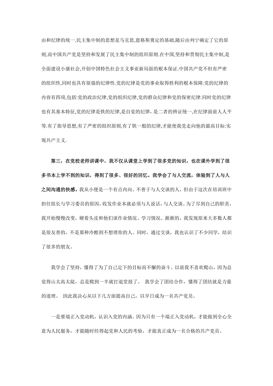 党校培训心得范文五篇_第4页