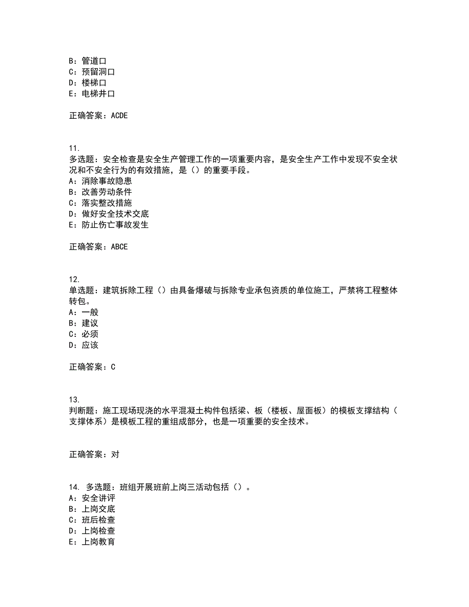 2022年四川省建筑施工企业安管人员项目负责人安全员B证资格证书考核（全考点）试题附答案参考99_第3页