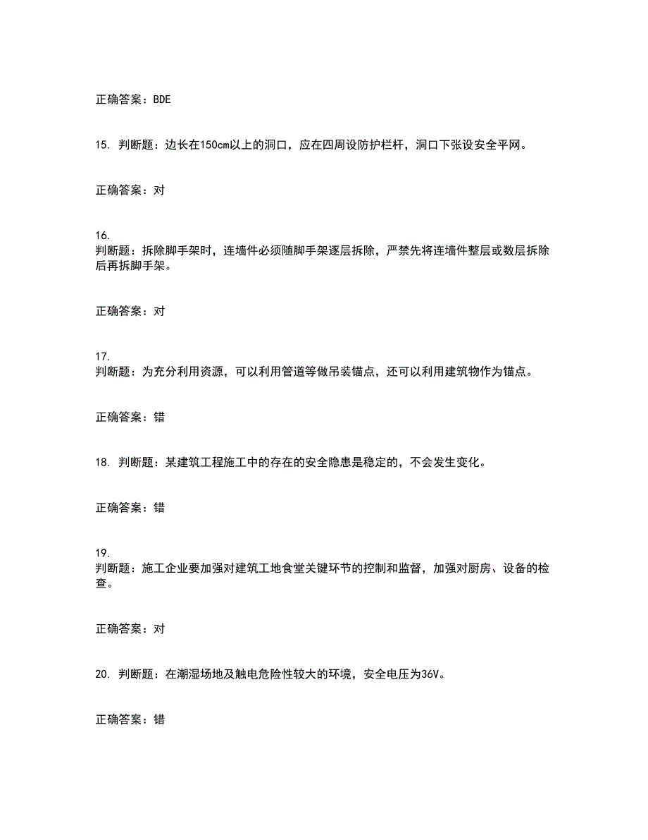 2022年四川省建筑施工企业安管人员项目负责人安全员B证资格证书考核（全考点）试题附答案参考99_第4页