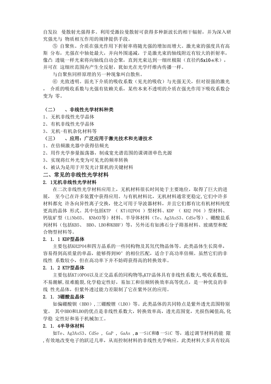 非线性光学材料小结_第2页