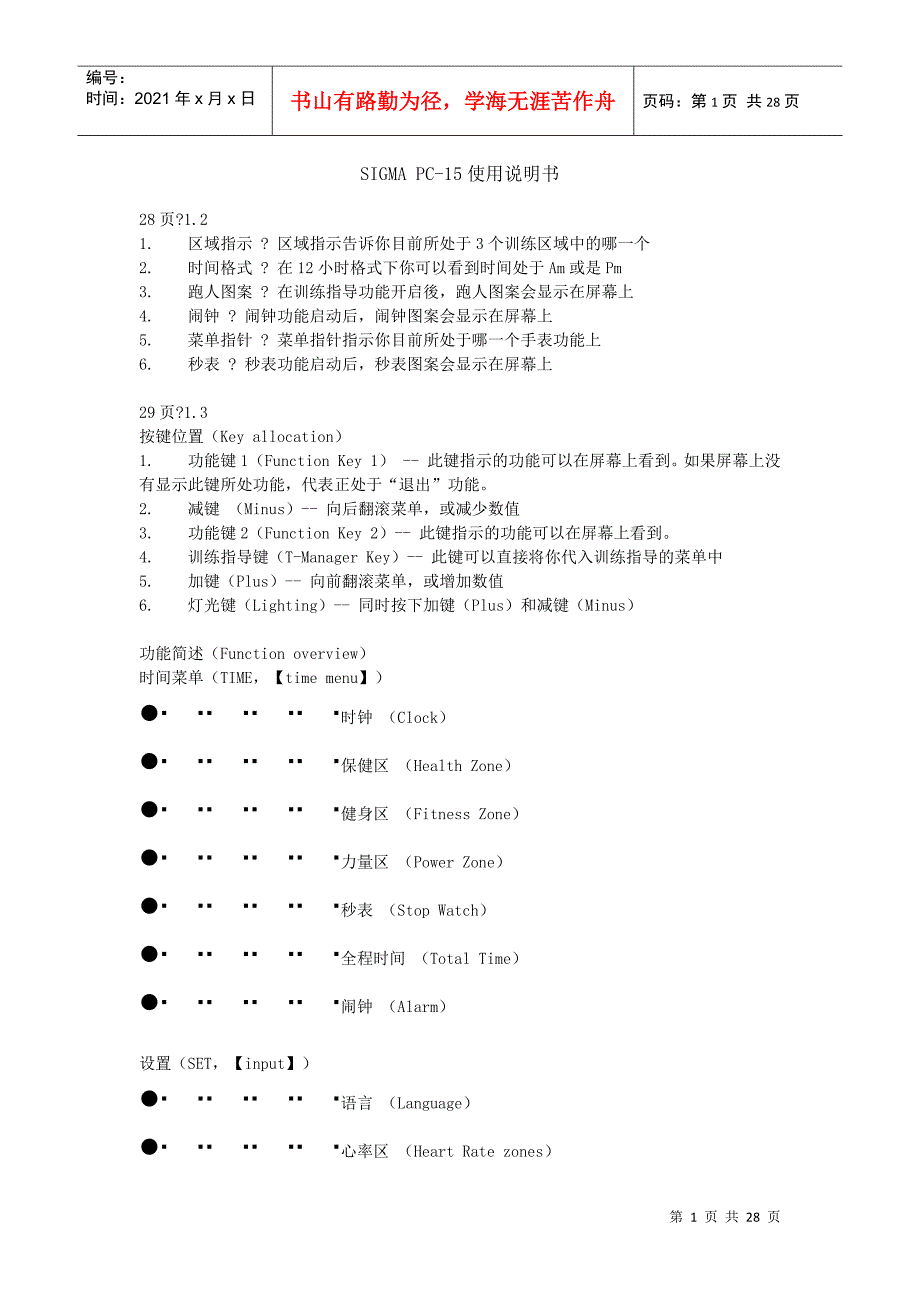 SIGMA PC使用说明书_第1页