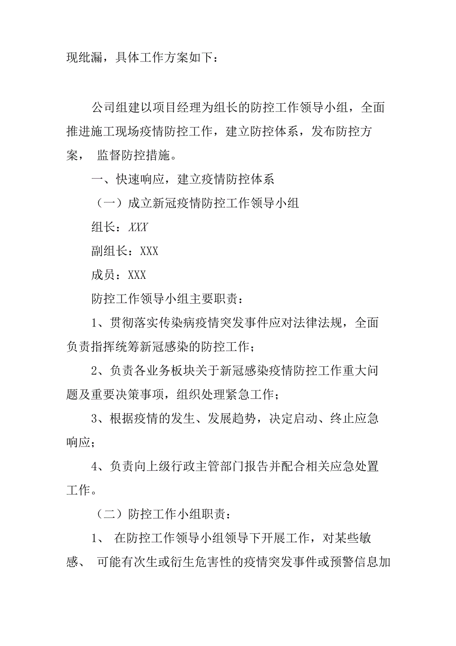 新冠疫情常态化监测预警工作实施方案_第5页