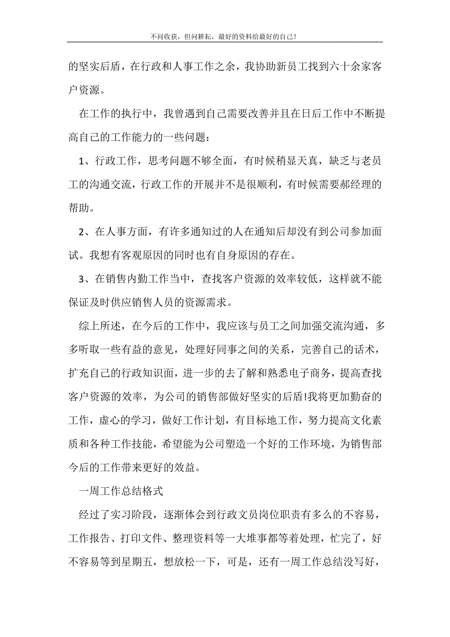 一周工作总结怎么写好_工作总结写作指导 （精编Word可编辑）.doc_第3页