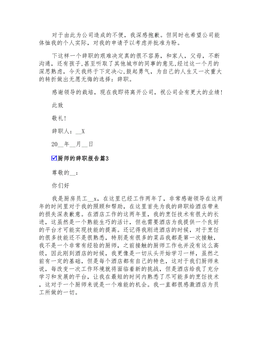 2022有关厨师的辞职报告范文汇编7篇_第2页