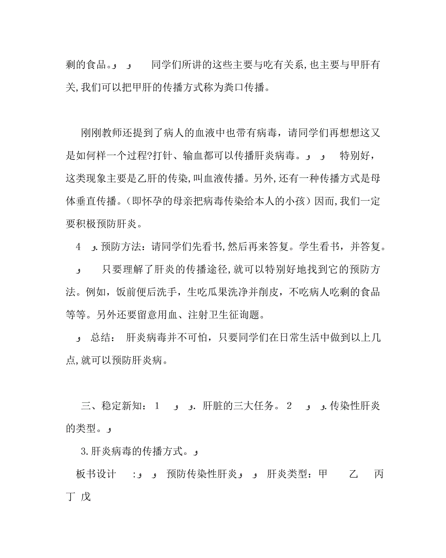 主题班会教案主题班会教案预防传染性肝炎_第3页