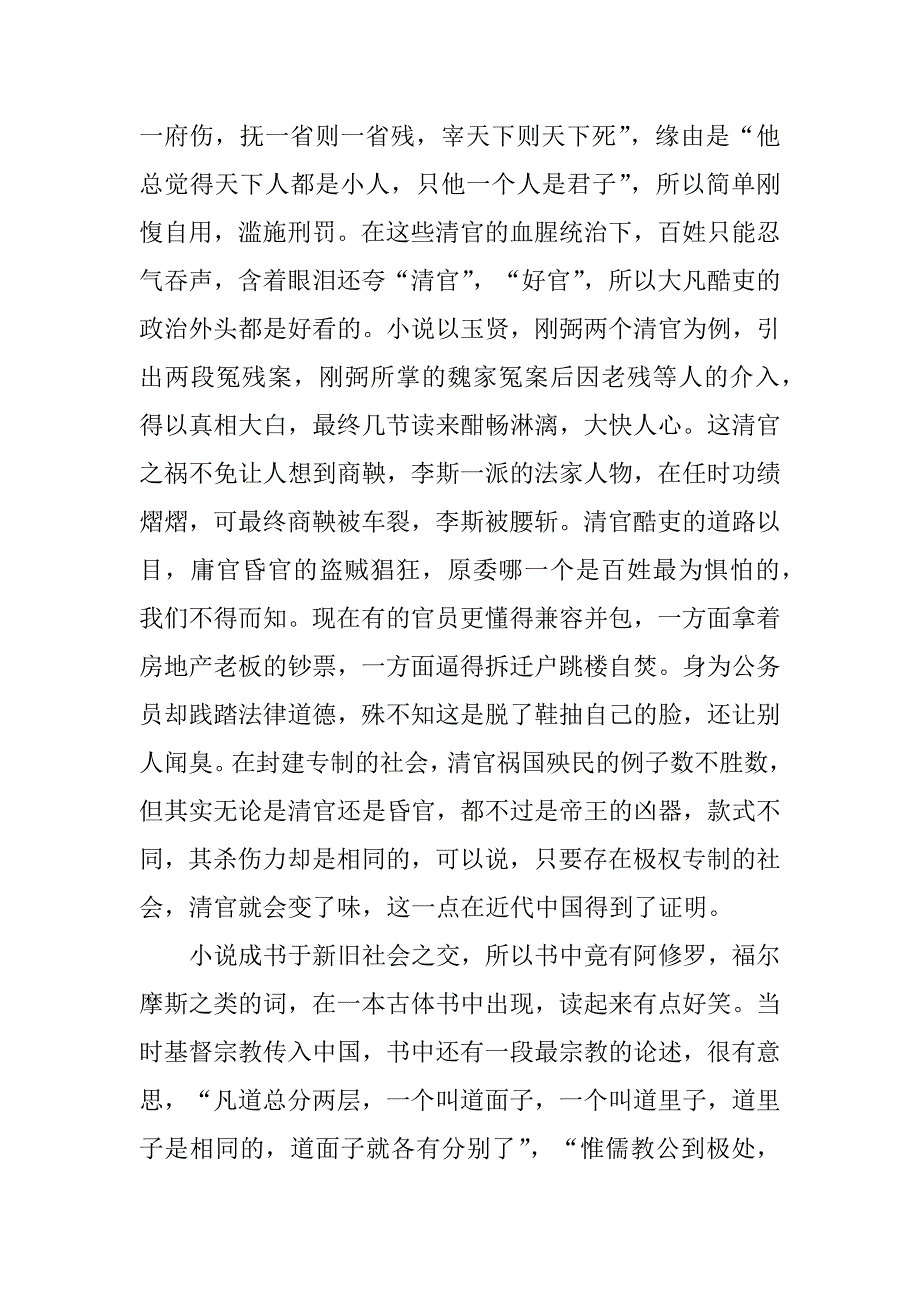 2023年《老残游记》的读书笔记个人感想3篇(老残游记阅读)_第2页