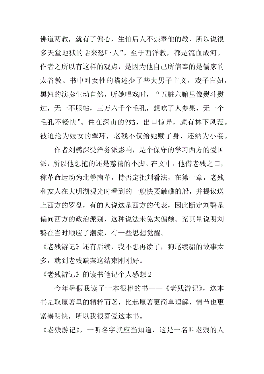 2023年《老残游记》的读书笔记个人感想3篇(老残游记阅读)_第3页