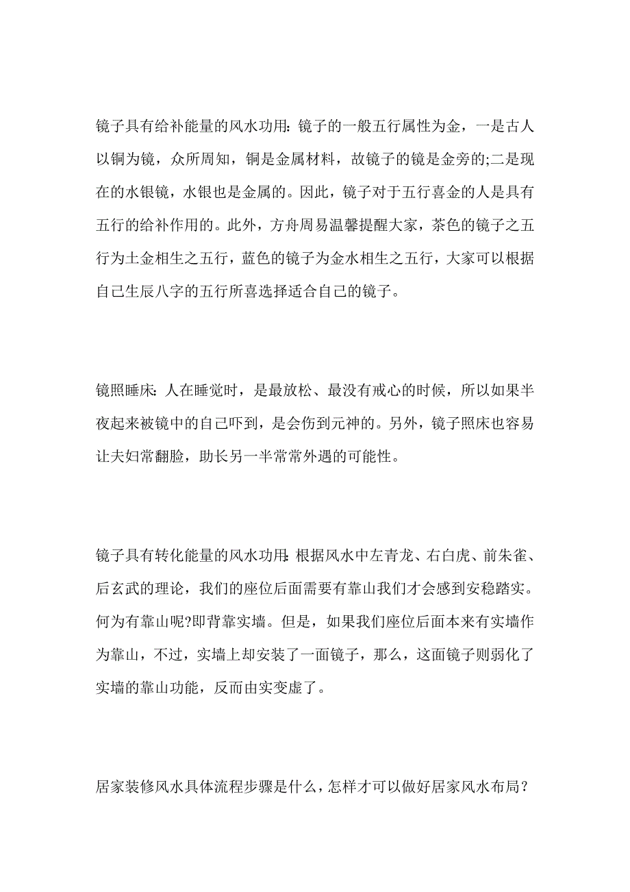 卧室风水里的镜子应该放在哪里_第2页