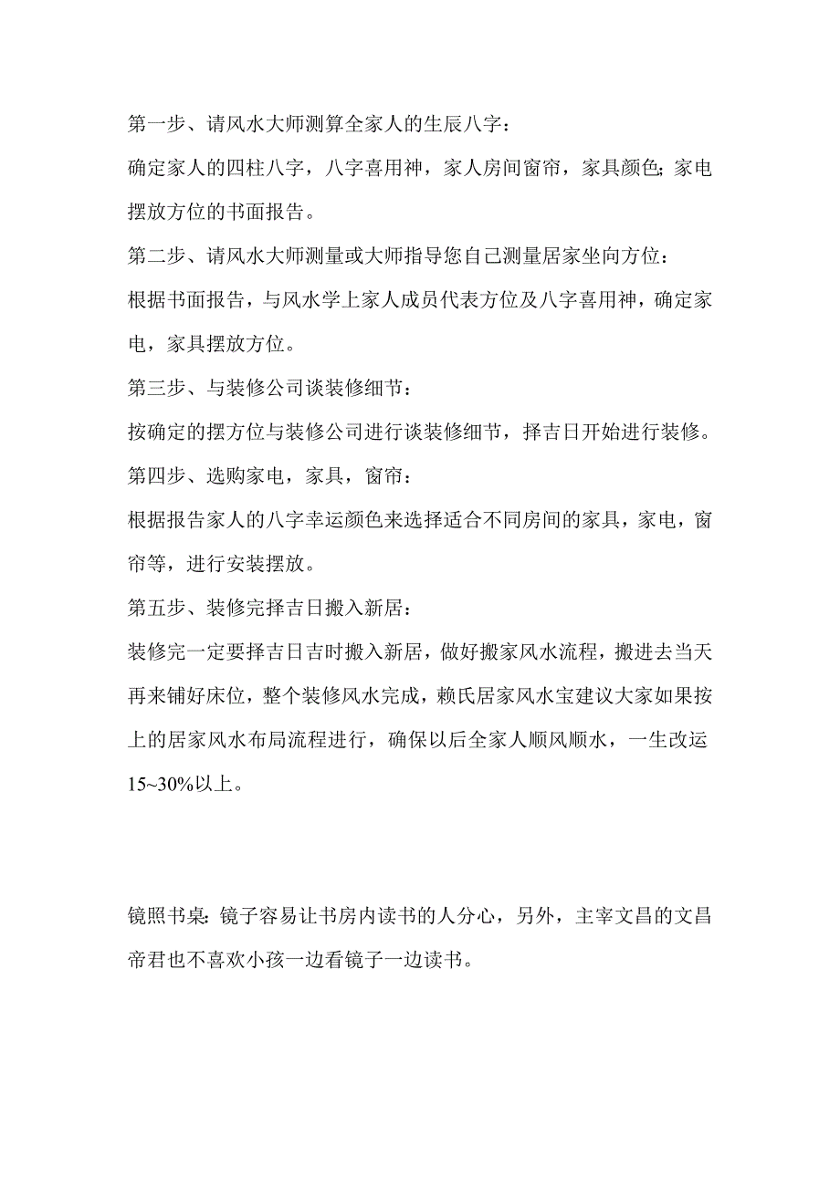 卧室风水里的镜子应该放在哪里_第3页