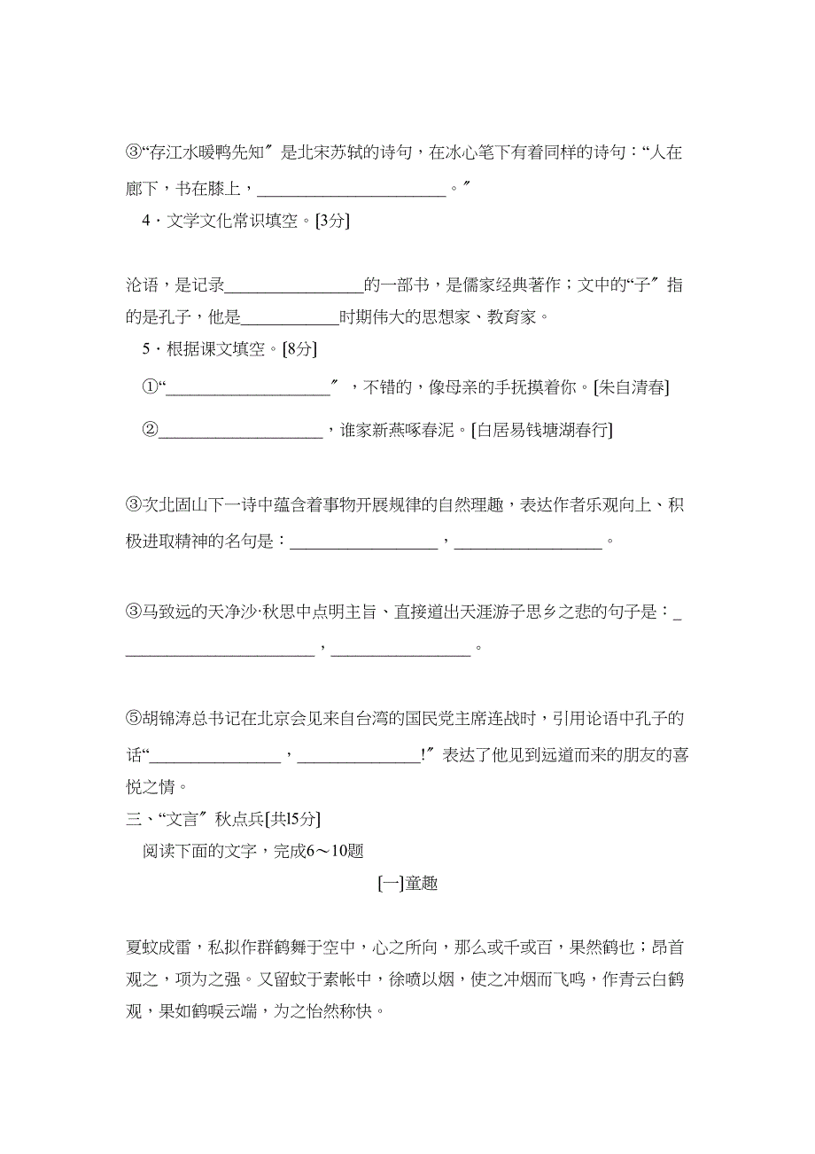 2023年度聊城市临清第一学期七年级期中考试初中语文.docx_第2页