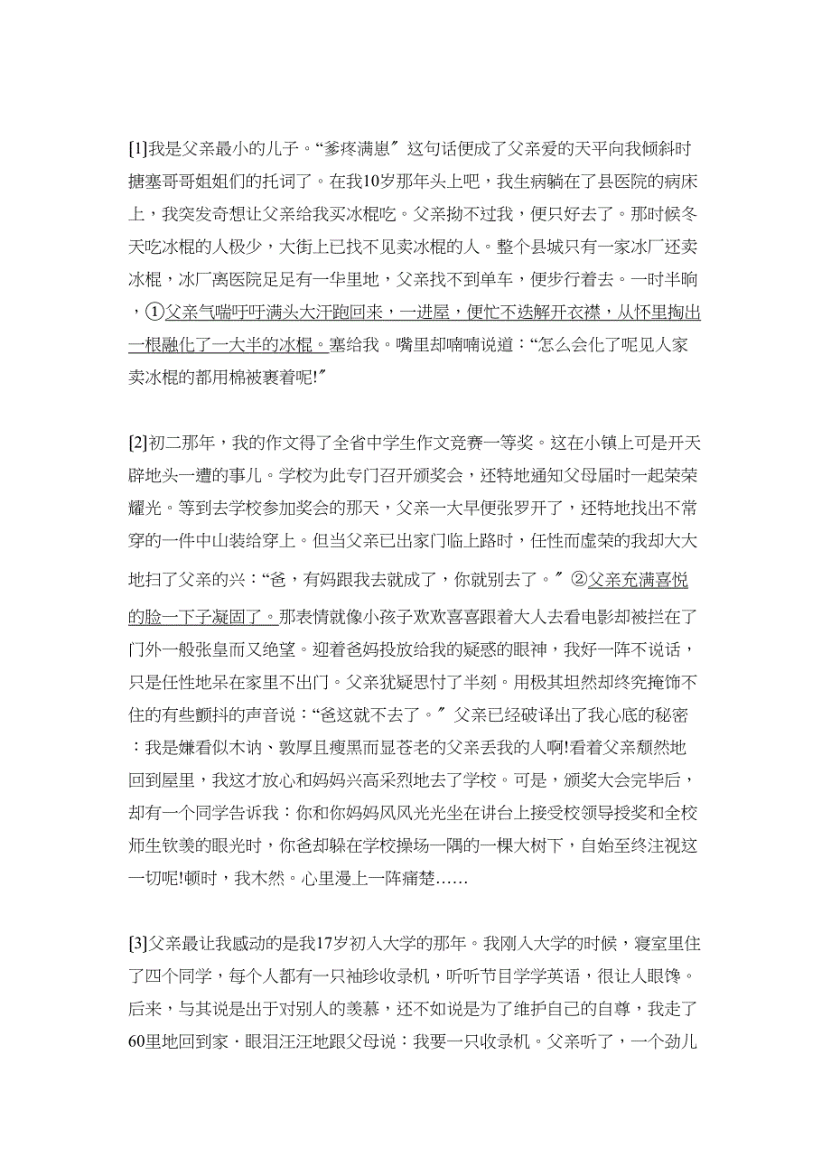 2023年度聊城市临清第一学期七年级期中考试初中语文.docx_第4页