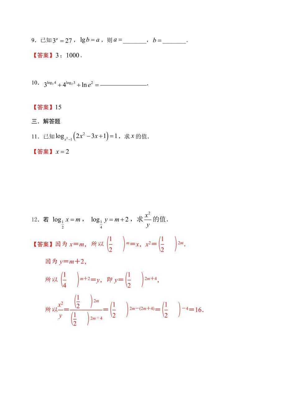 4.3.1-对数的概念-【新教材】人教A版(2019)高中数学必修第一册限时作业.doc_第5页