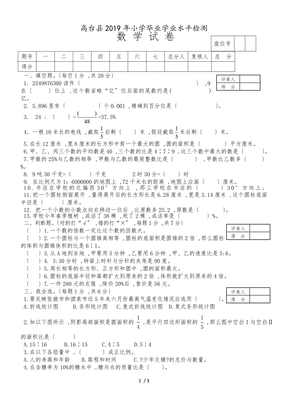 六年级下册数学小升初真题｜2018年甘肃省高台县（人教新课标含答案）_第1页