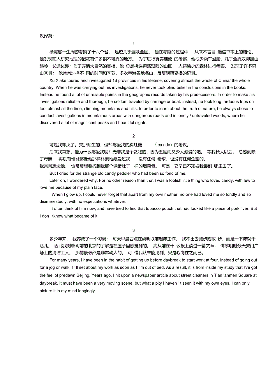 段落翻译练习-汉译英.doc_第1页