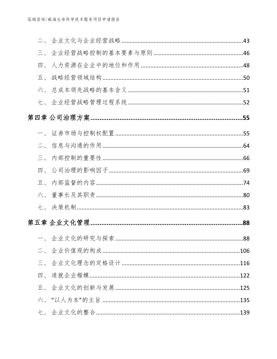 威海生命科学技术服务项目申请报告范文_第2页