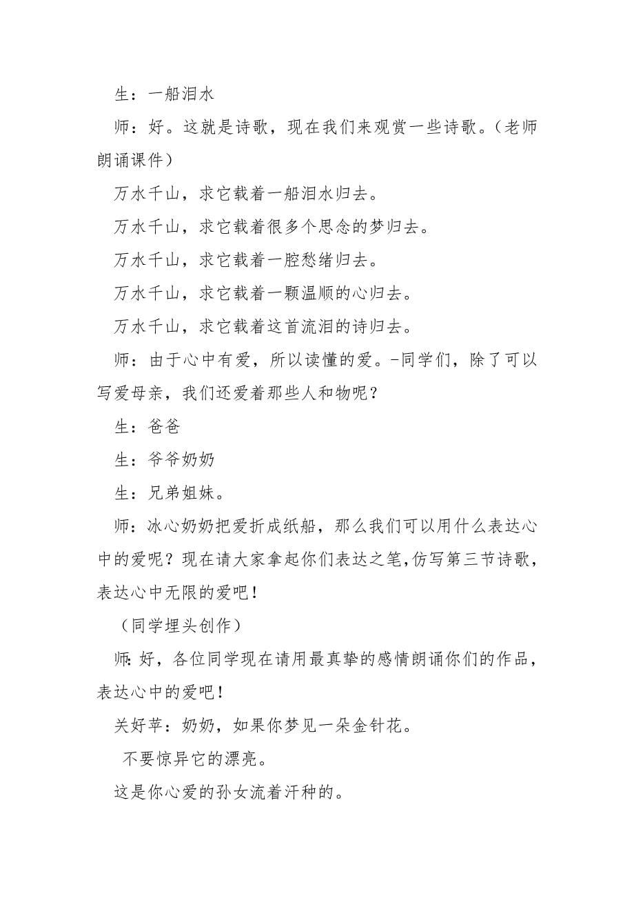 《纸船 寄母亲》教学实录.docx_第5页