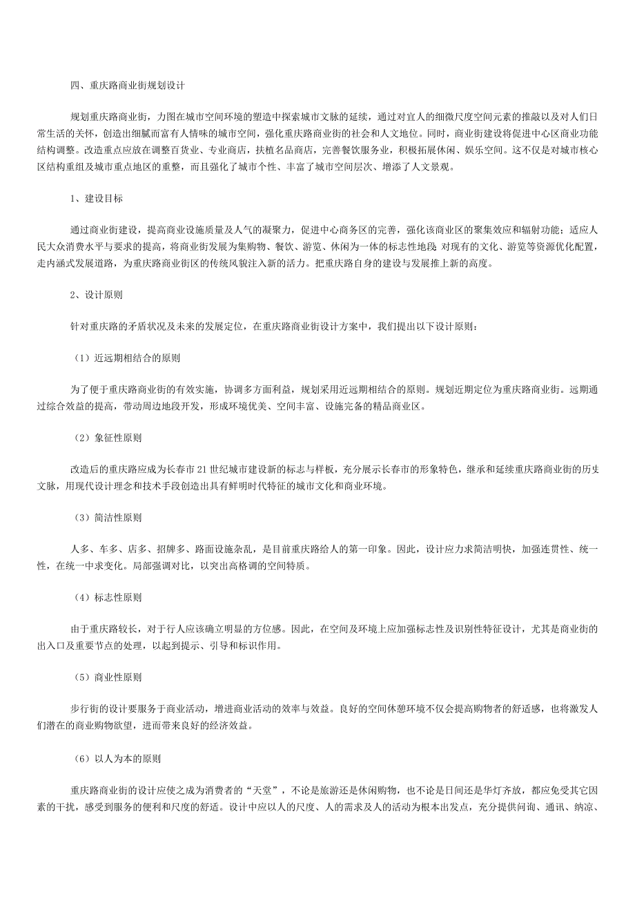 重庆路商业步行街规划说明书_第3页