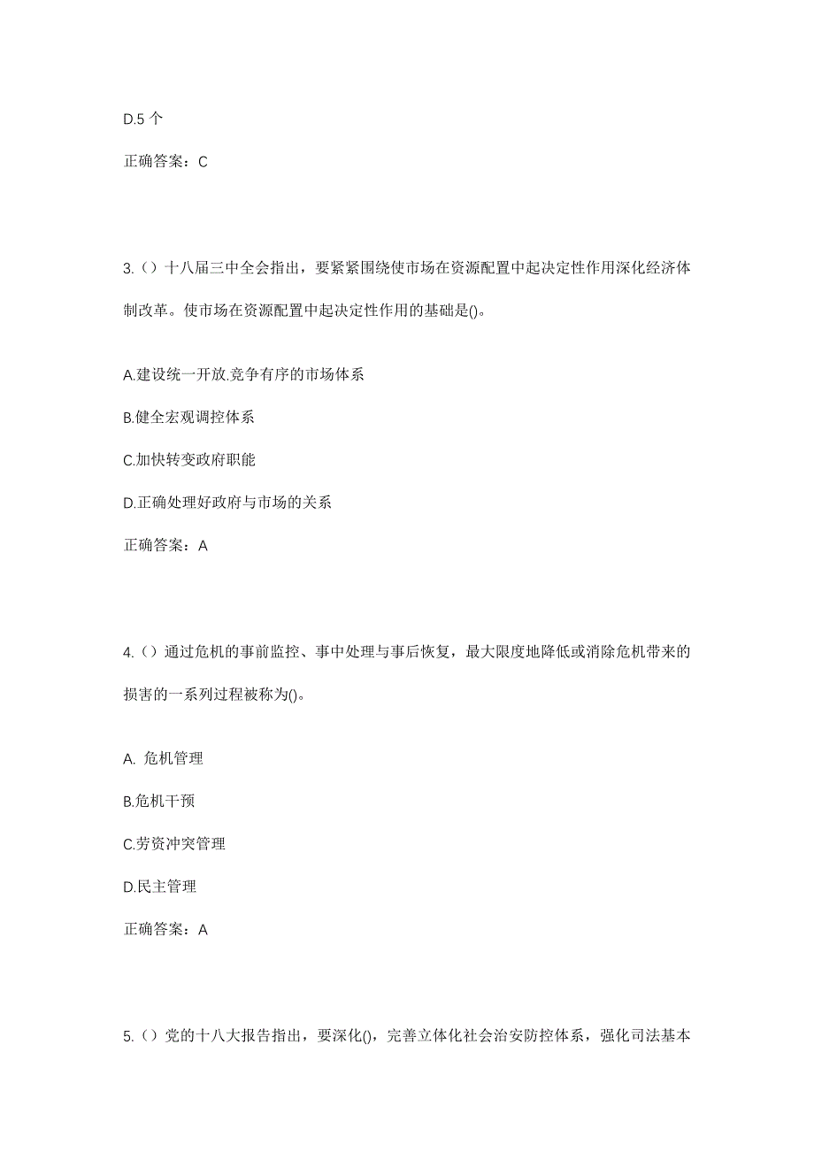 2023年山东省淄博市沂源县历山街道东儒林社区工作人员考试模拟题及答案_第2页