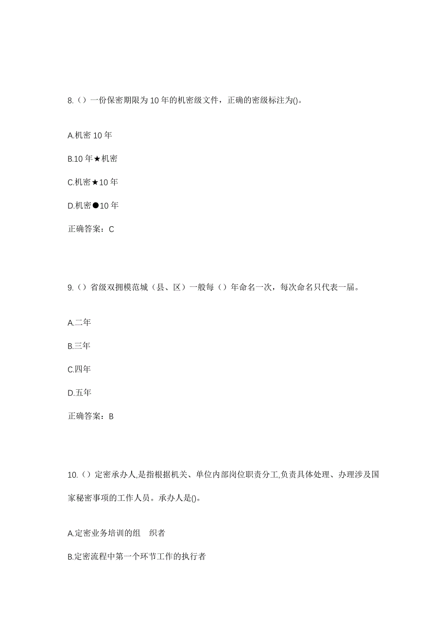 2023年山东省淄博市沂源县历山街道东儒林社区工作人员考试模拟题及答案_第4页