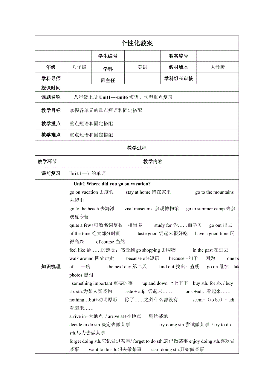 八年级英语上册13单元教案_第1页