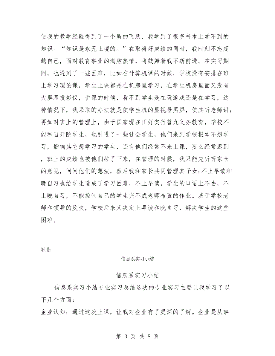 信息系学生教育实习鉴定.doc_第3页