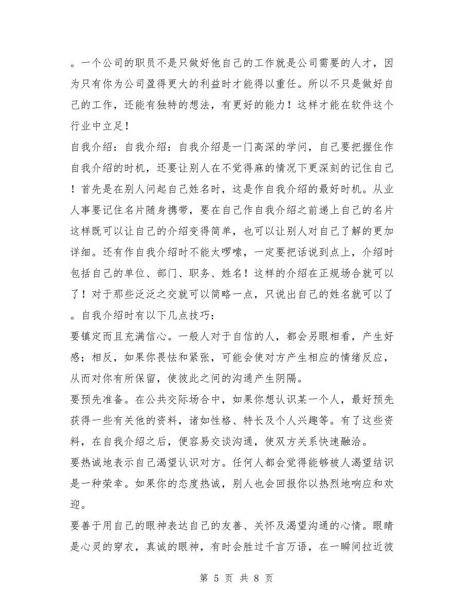 信息系学生教育实习鉴定.doc_第5页