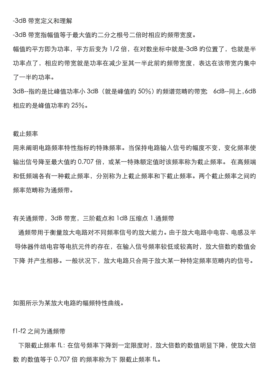 -三DB带宽定义和理解_第1页