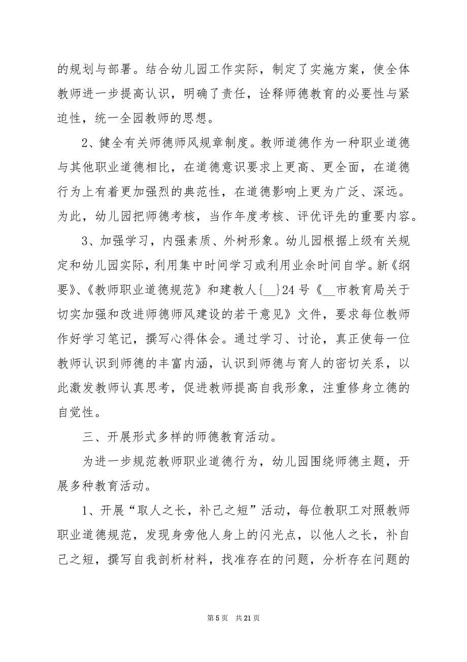 2024年师德师风培训活动方案_第5页