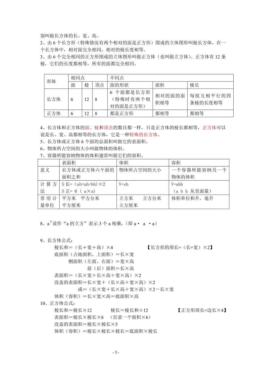 数学五年级下册概念归纳_第3页