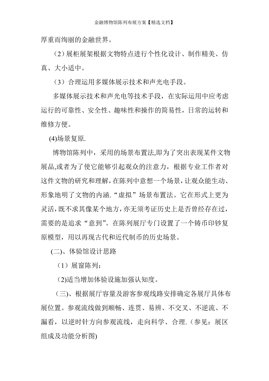 金融博物馆陈列布展方案【精选文档】_第4页