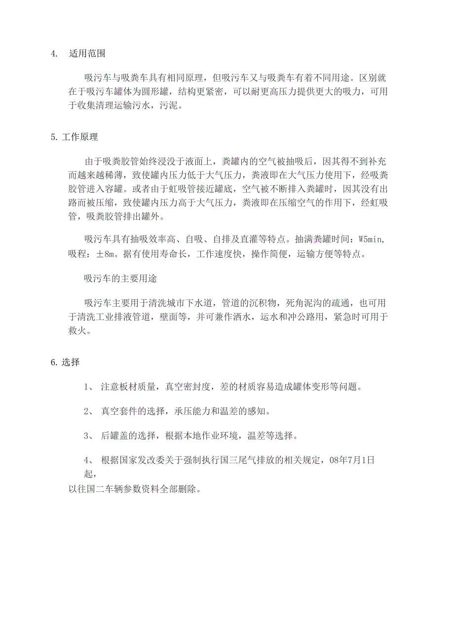 吸污车又称真空吸污车、污水处理车、污泥清运车吸污车具_第2页